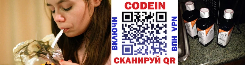 Codein напиток Lean (лин)  Купить где  Бузулук 